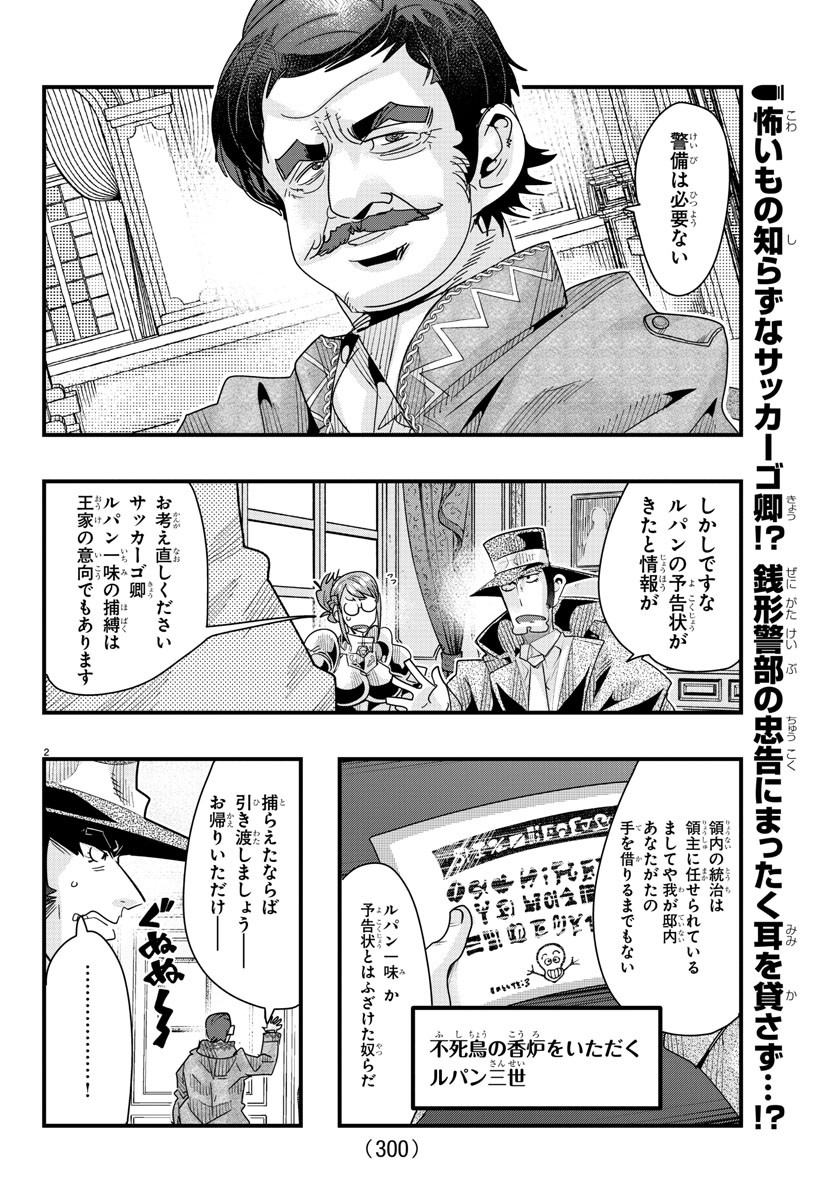 ルパン三世異世界の姫君ネイバーワールドプリンセス 第91話 - Page 2