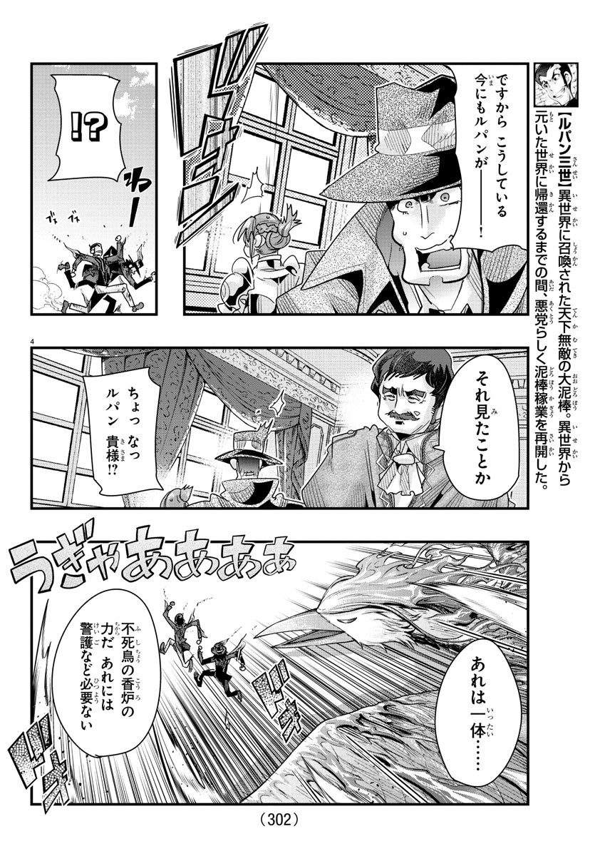 ルパン三世異世界の姫君ネイバーワールドプリンセス 第91話 - Page 4