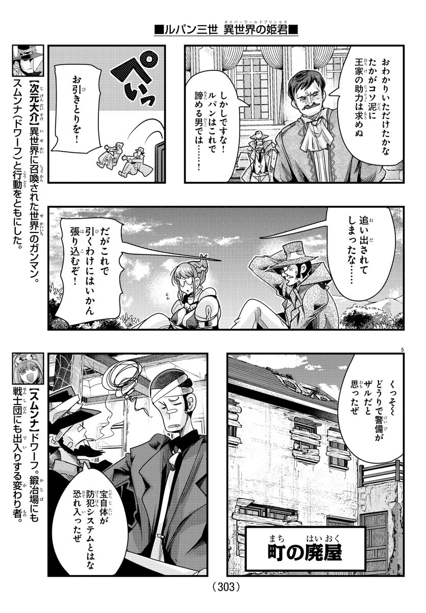 ルパン三世異世界の姫君ネイバーワールドプリンセス 第91話 - Page 5