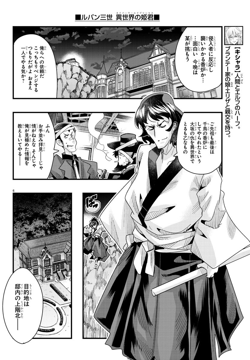 ルパン三世異世界の姫君ネイバーワールドプリンセス 第91話 - Page 6