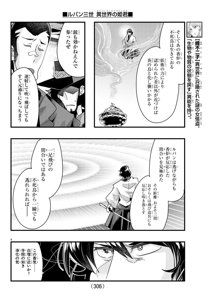 ルパン三世異世界の姫君ネイバーワールドプリンセス 第91話 - Page 8