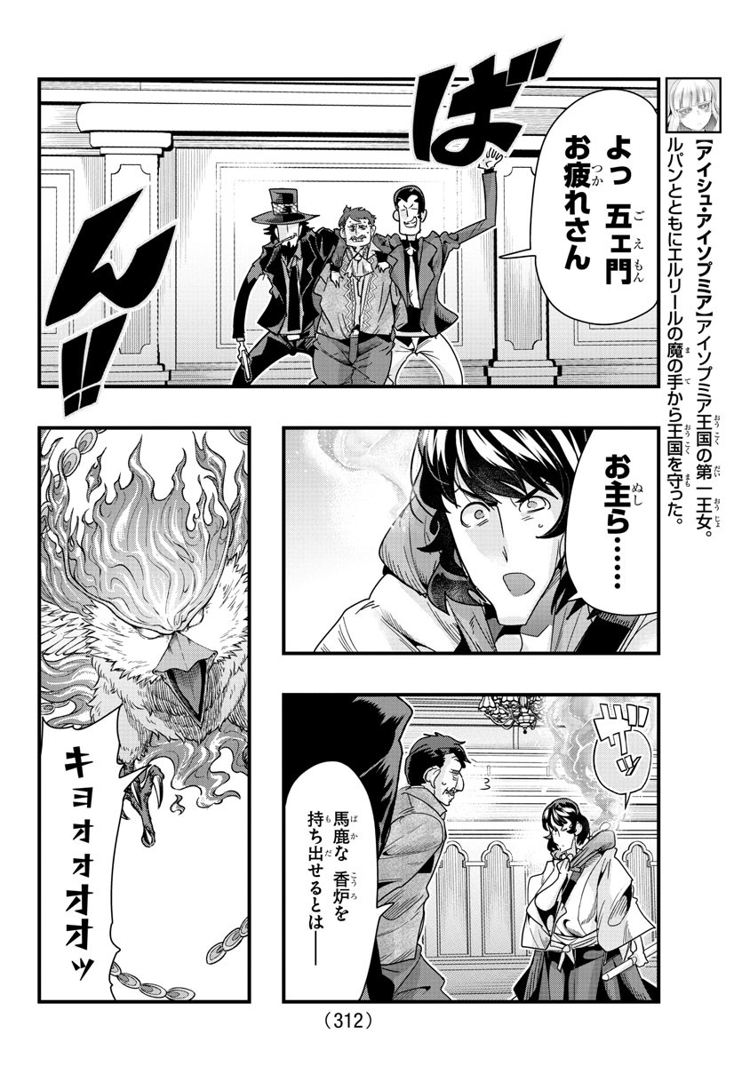 ルパン三世異世界の姫君ネイバーワールドプリンセス 第91話 - Page 14