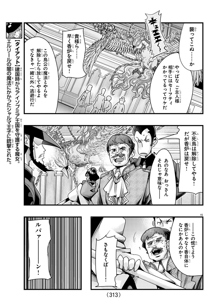 ルパン三世異世界の姫君ネイバーワールドプリンセス 第91話 - Page 15