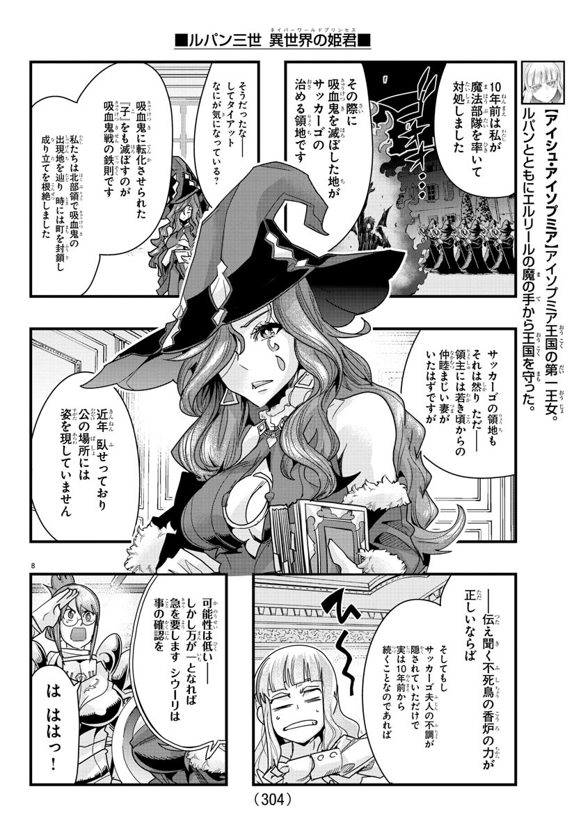 ルパン三世異世界の姫君ネイバーワールドプリンセス 第92話 - Page 8