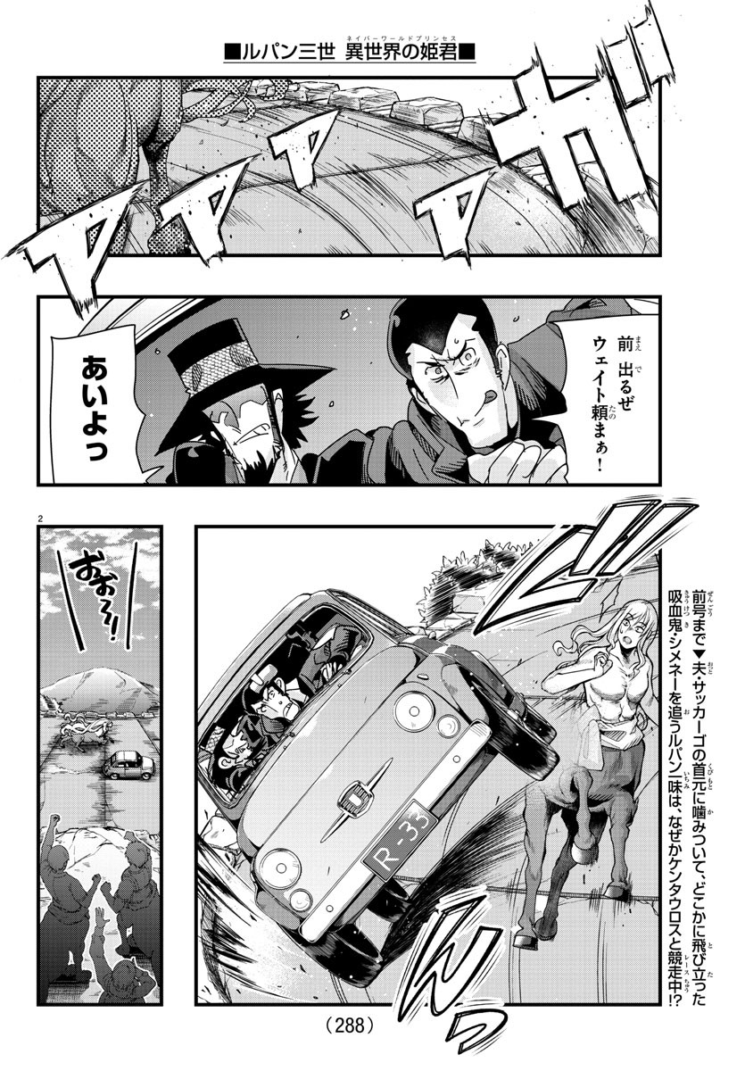 ルパン三世異世界の姫君ネイバーワールドプリンセス 第93話 - Page 2