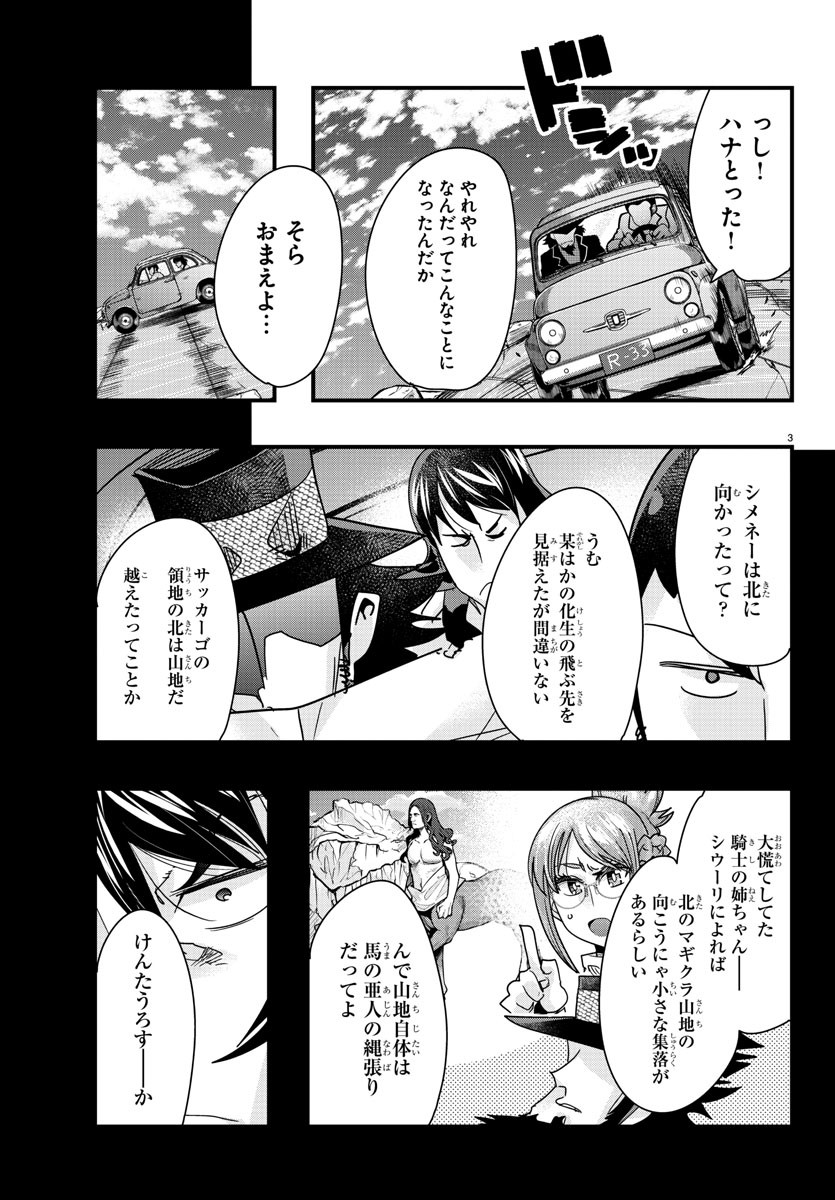 ルパン三世異世界の姫君ネイバーワールドプリンセス 第93話 - Page 3