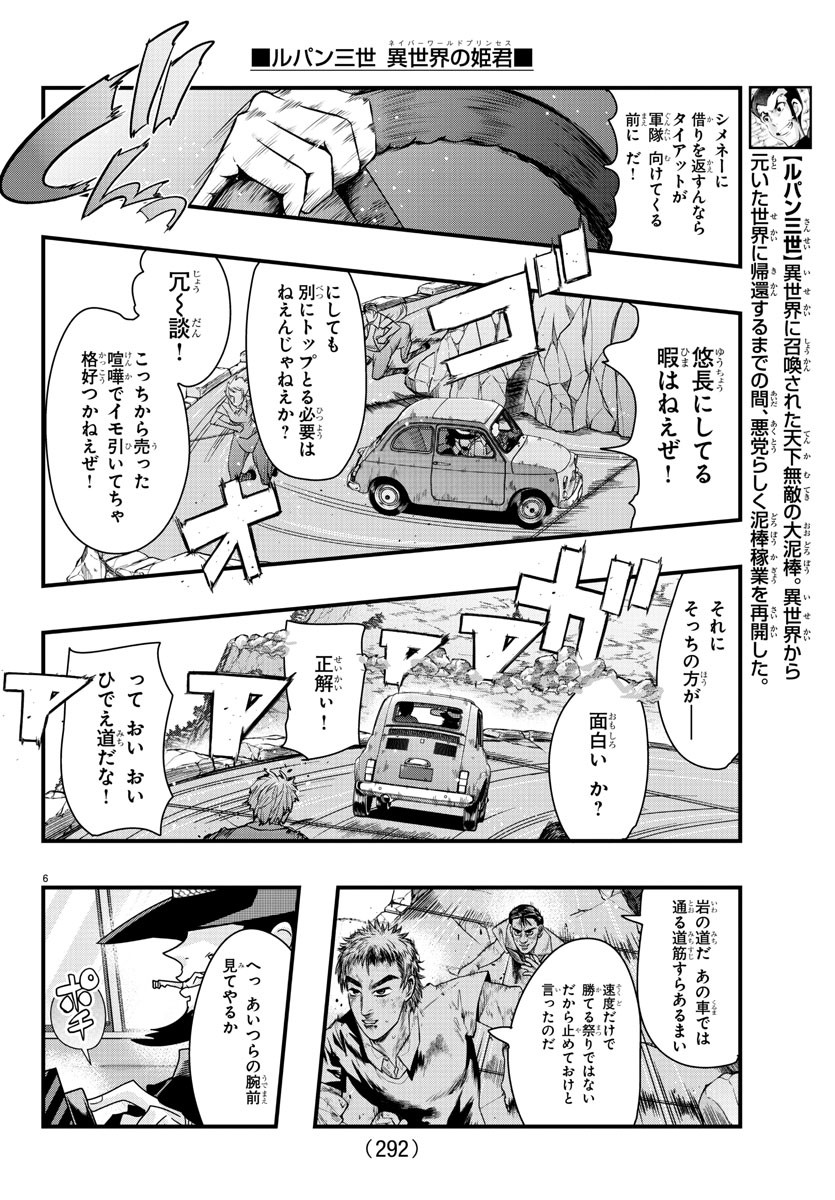 ルパン三世異世界の姫君ネイバーワールドプリンセス 第93話 - Page 6