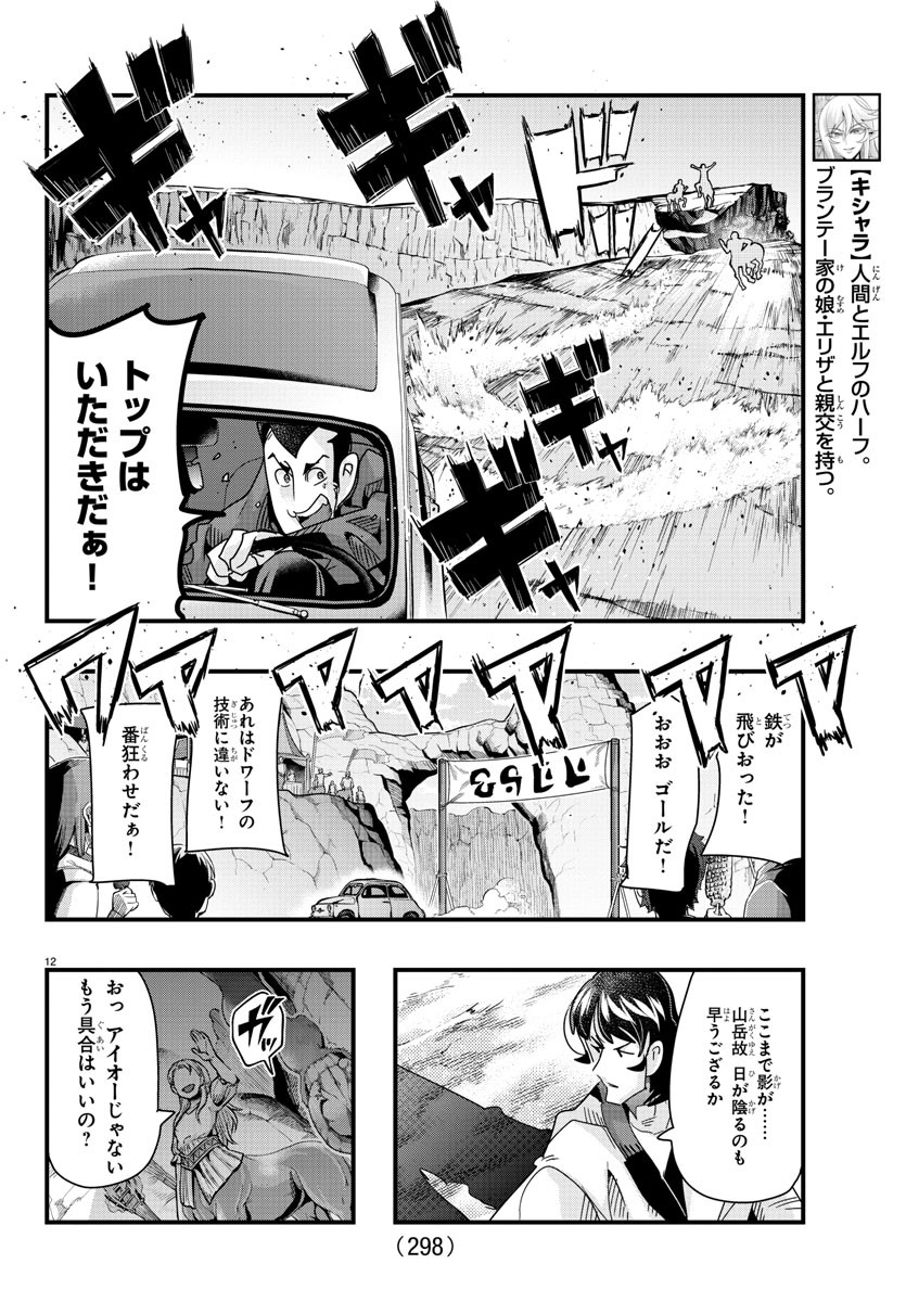 ルパン三世異世界の姫君ネイバーワールドプリンセス 第93話 - Page 12