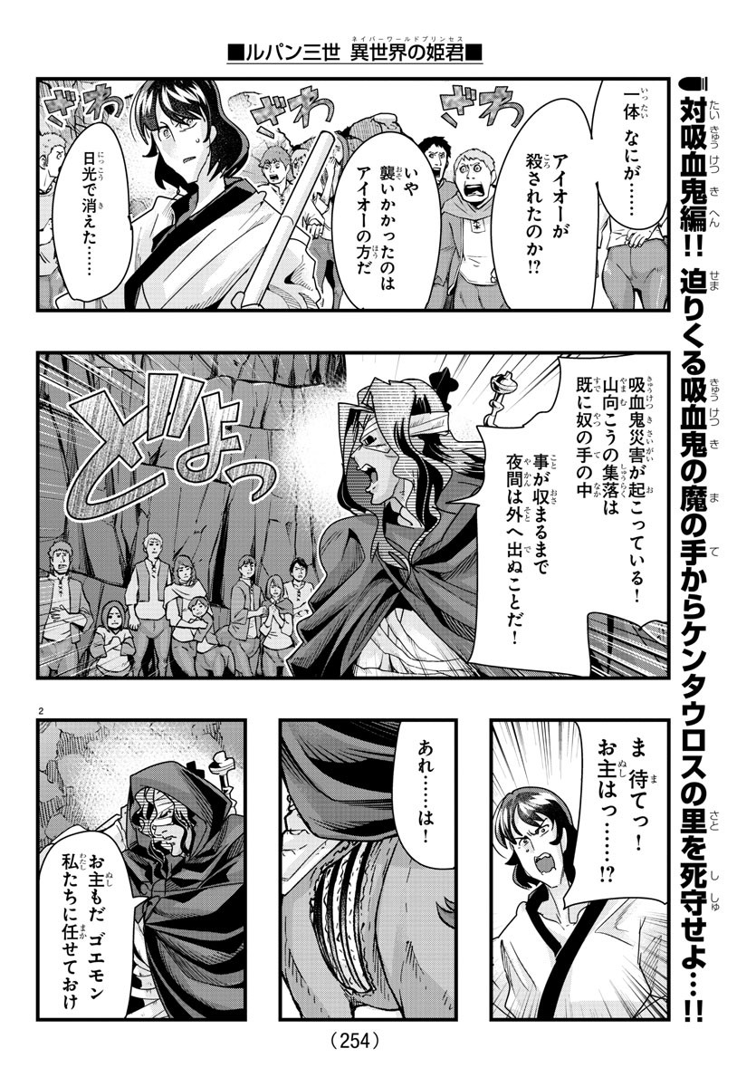 ルパン三世異世界の姫君ネイバーワールドプリンセス 第94話 - Page 2