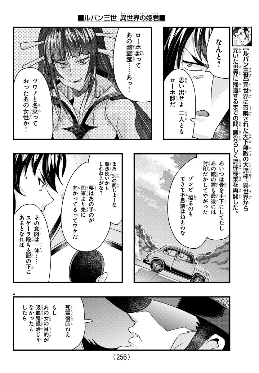 ルパン三世異世界の姫君ネイバーワールドプリンセス 第94話 - Page 4