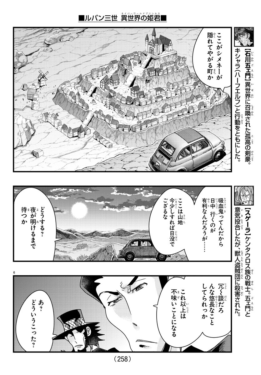 ルパン三世異世界の姫君ネイバーワールドプリンセス 第94話 - Page 6