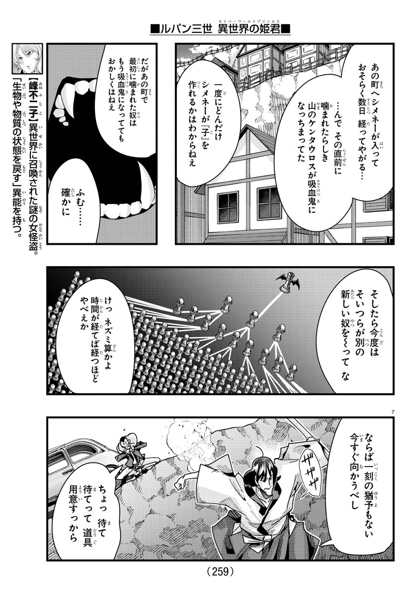 ルパン三世異世界の姫君ネイバーワールドプリンセス 第94話 - Page 7