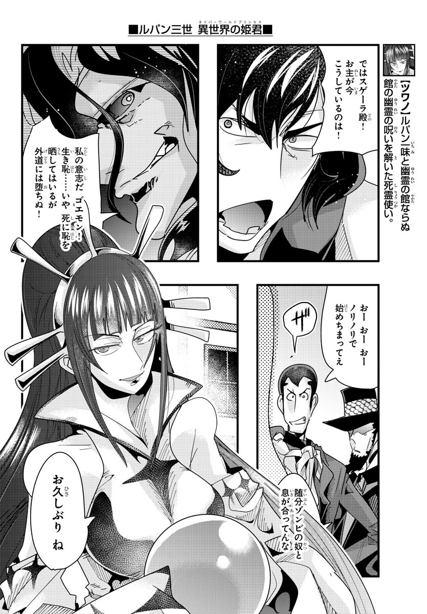 ルパン三世異世界の姫君ネイバーワールドプリンセス 第94話 - Page 12