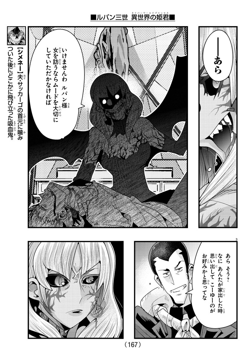 ルパン三世異世界の姫君ネイバーワールドプリンセス 第95話 - Page 4