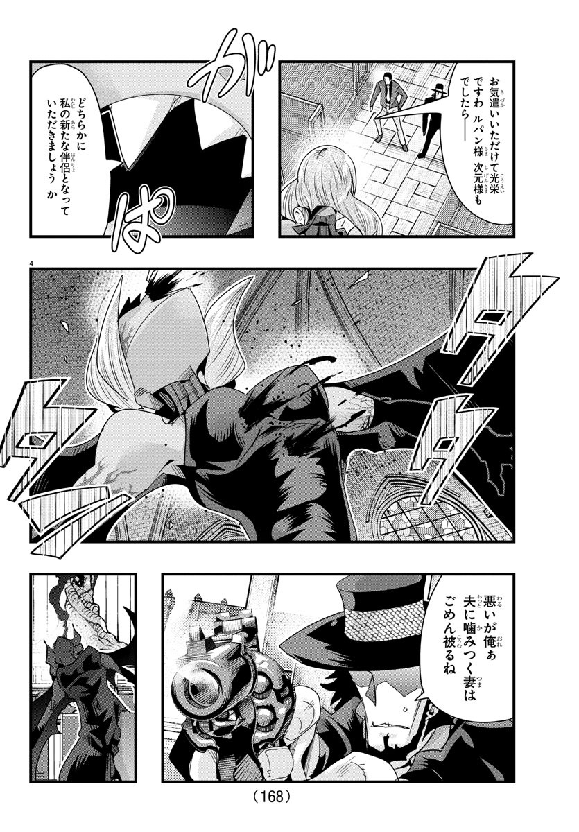 ルパン三世異世界の姫君ネイバーワールドプリンセス 第95話 - Page 5