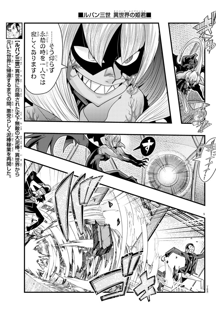 ルパン三世異世界の姫君ネイバーワールドプリンセス 第95話 - Page 6