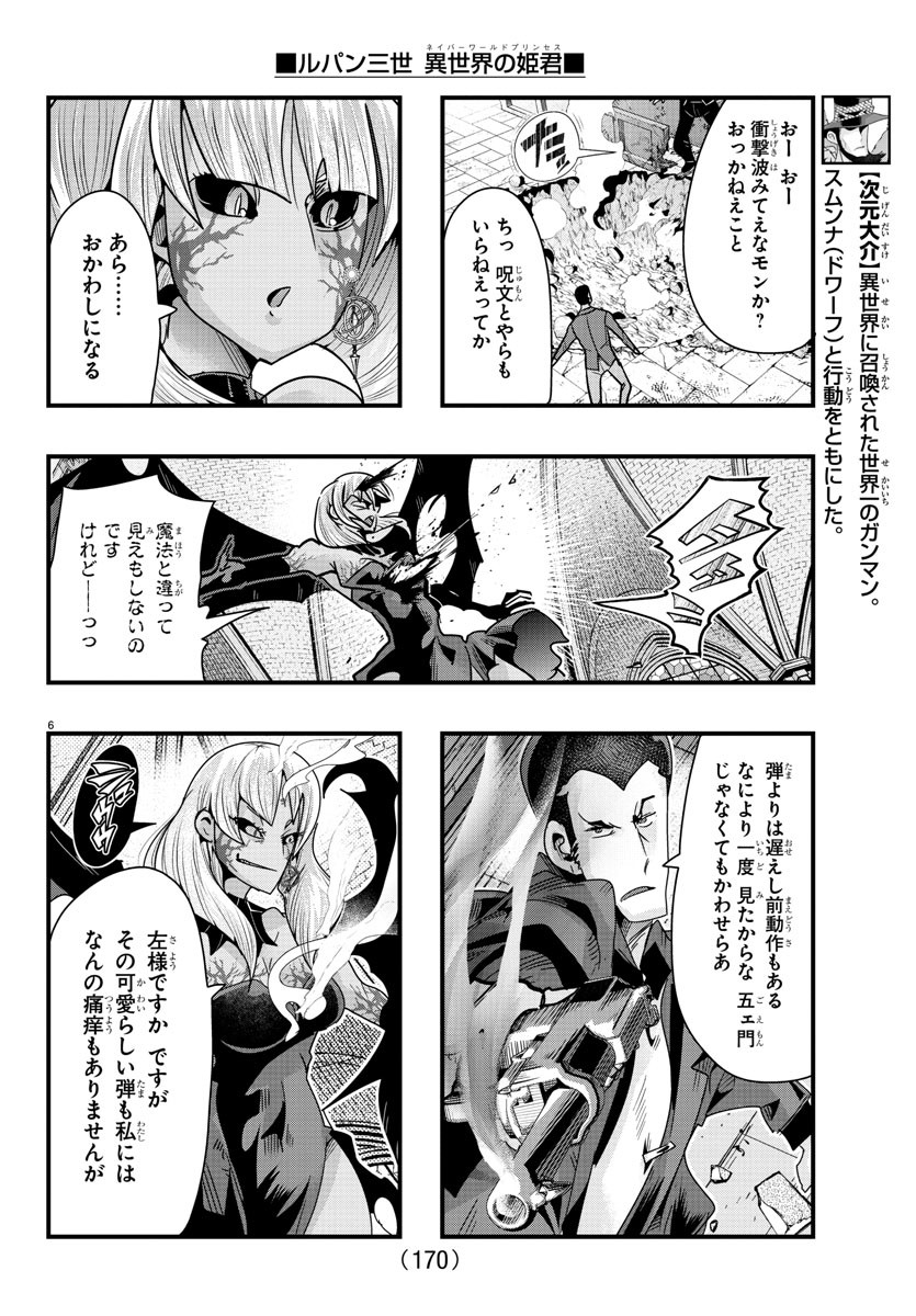 ルパン三世異世界の姫君ネイバーワールドプリンセス 第95話 - Page 7