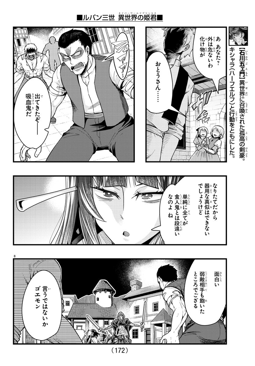 ルパン三世異世界の姫君ネイバーワールドプリンセス 第95話 - Page 9