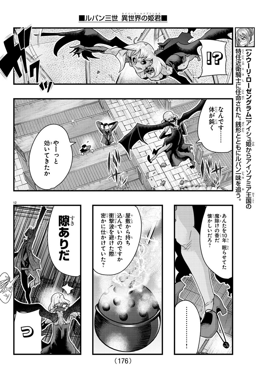 ルパン三世異世界の姫君ネイバーワールドプリンセス 第95話 - Page 13