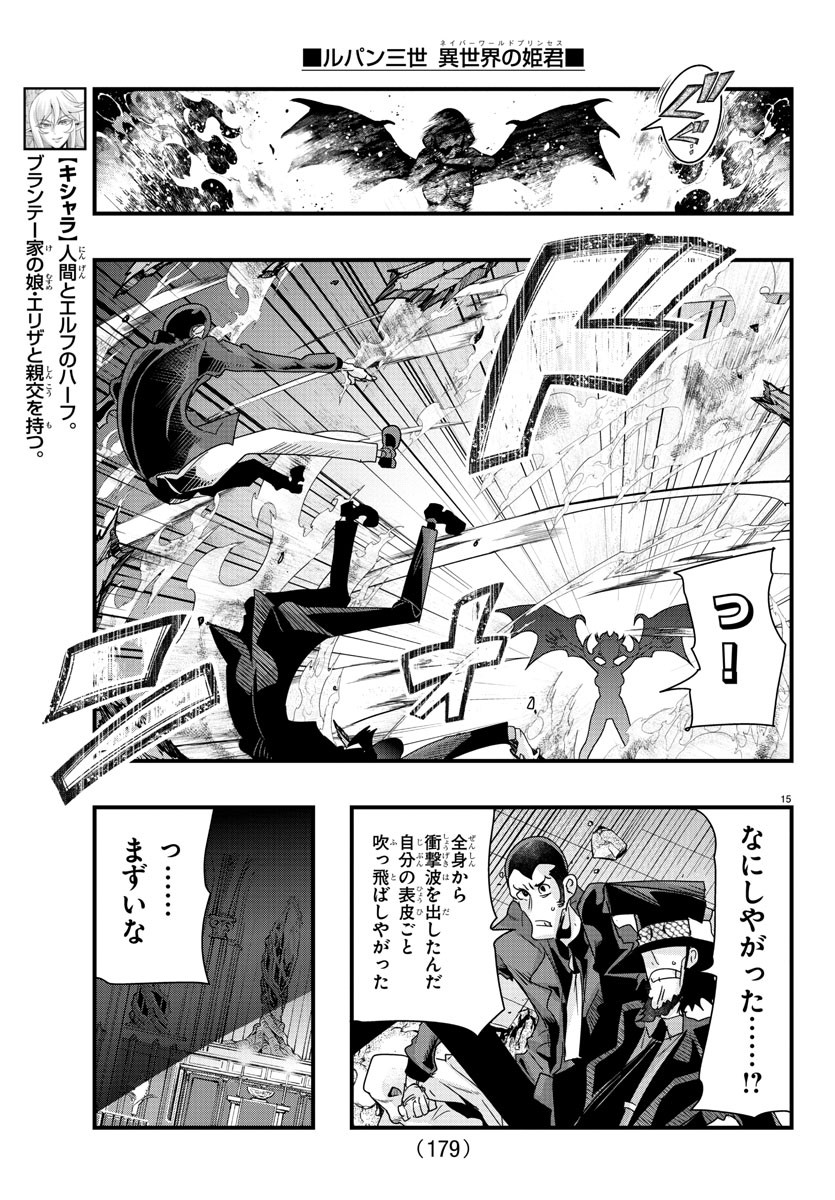 ルパン三世異世界の姫君ネイバーワールドプリンセス 第95話 - Page 16