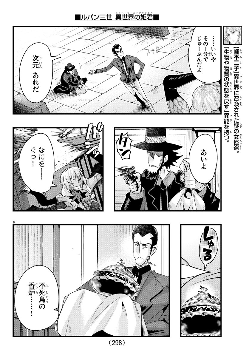 ルパン三世異世界の姫君ネイバーワールドプリンセス 第96話 - Page 6