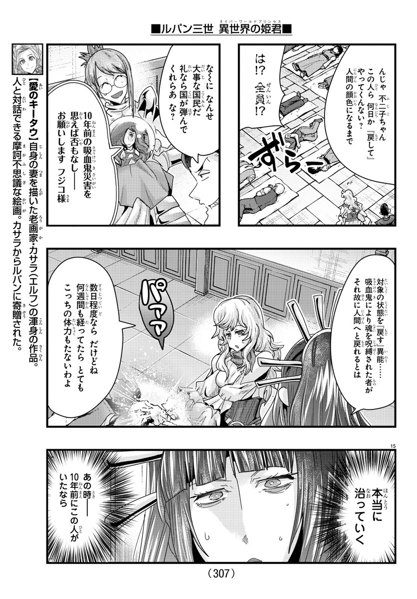 ルパン三世異世界の姫君ネイバーワールドプリンセス 第96話 - Page 15