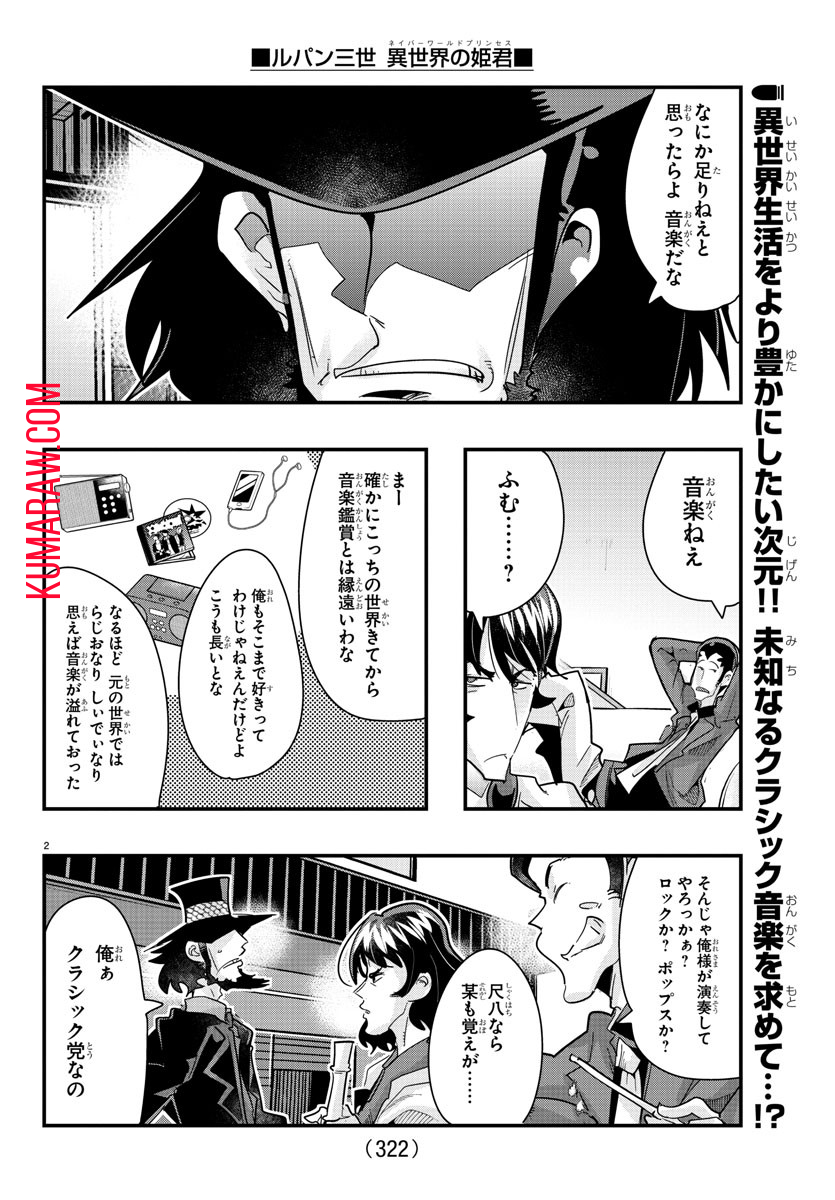 ルパン三世異世界の姫君ネイバーワールドプリンセス 第97話 - Page 2