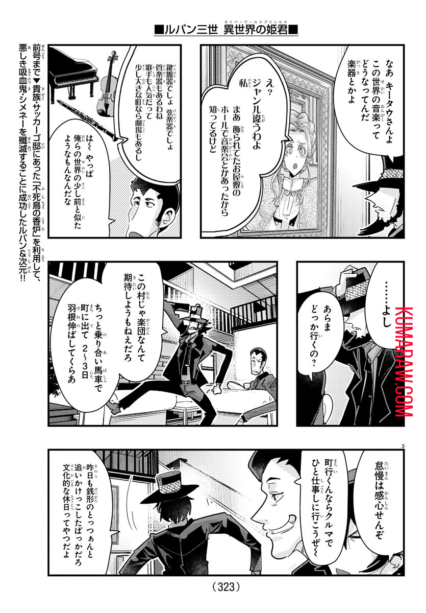 ルパン三世異世界の姫君ネイバーワールドプリンセス 第97話 - Page 3