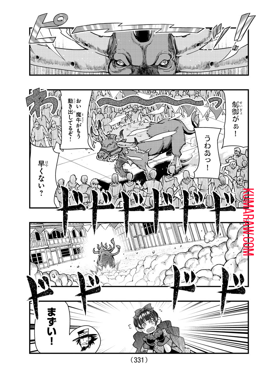 ルパン三世異世界の姫君ネイバーワールドプリンセス 第97話 - Page 11