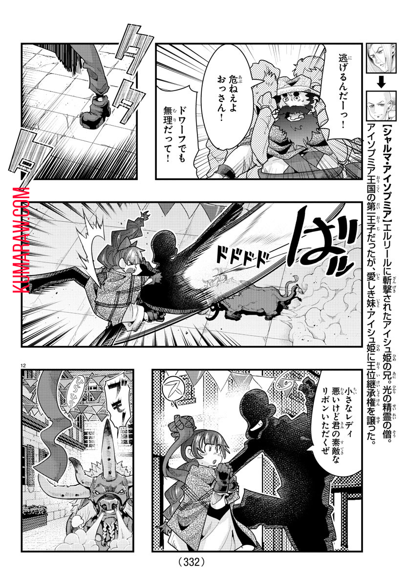 ルパン三世異世界の姫君ネイバーワールドプリンセス 第97話 - Page 12