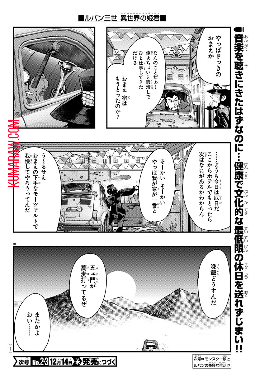 ルパン三世異世界の姫君ネイバーワールドプリンセス 第97話 - Page 18