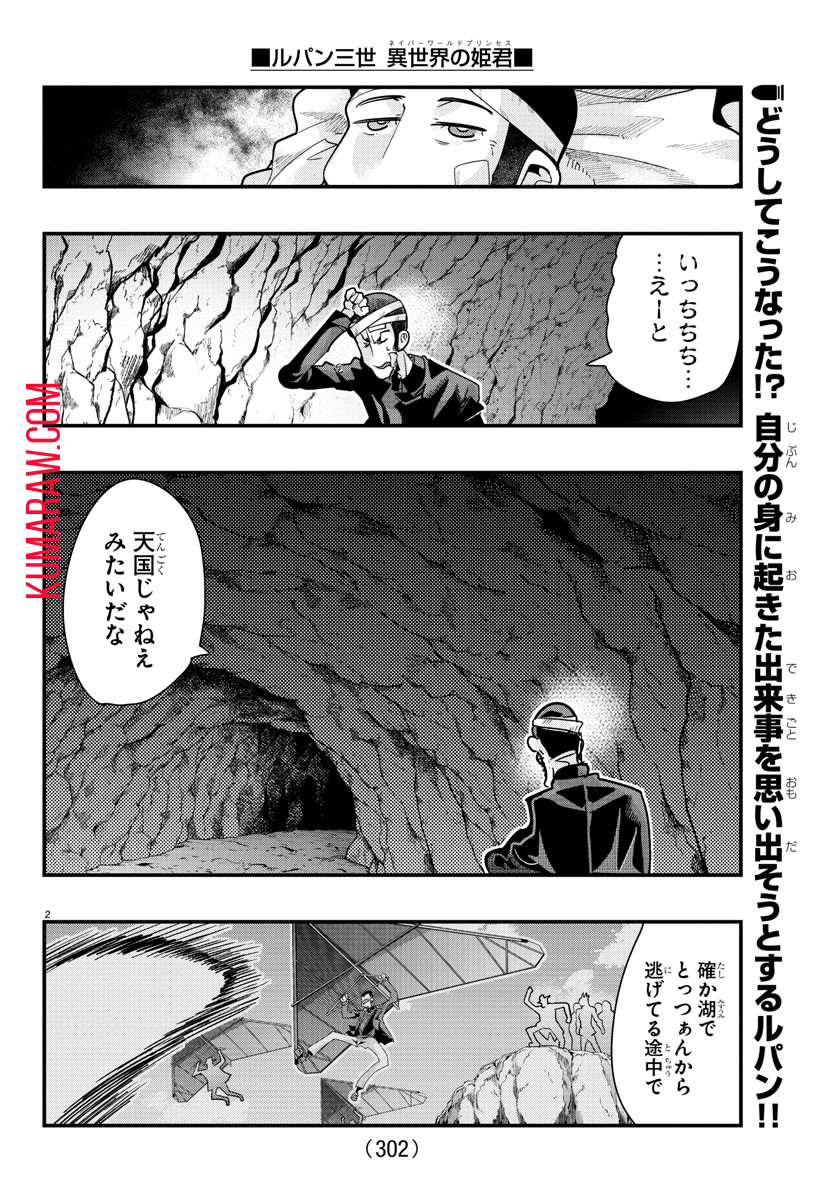 ルパン三世異世界の姫君ネイバーワールドプリンセス 第98話 - Page 2