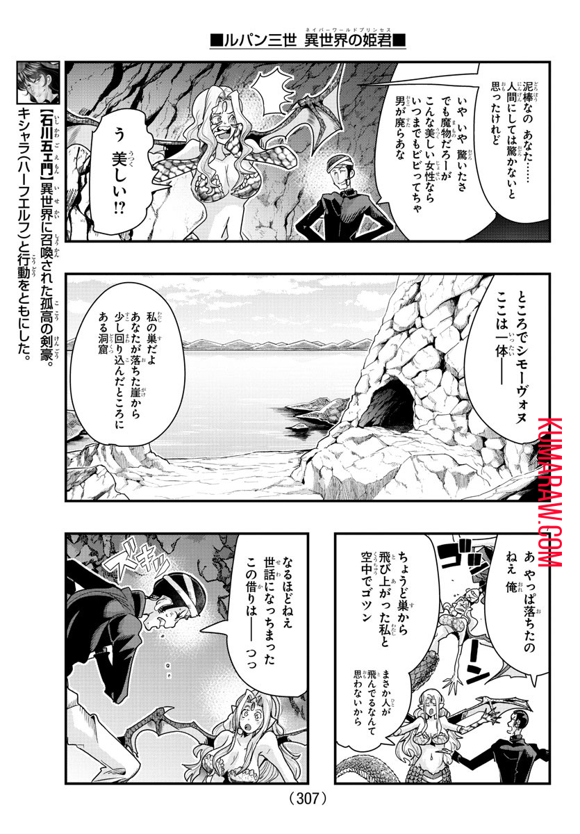 ルパン三世異世界の姫君ネイバーワールドプリンセス 第98話 - Page 7