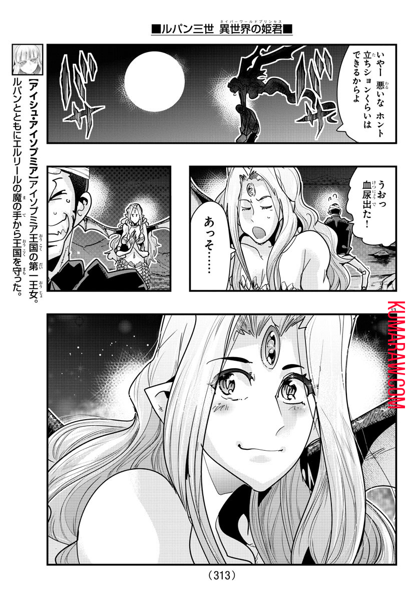 ルパン三世異世界の姫君ネイバーワールドプリンセス 第98話 - Page 13