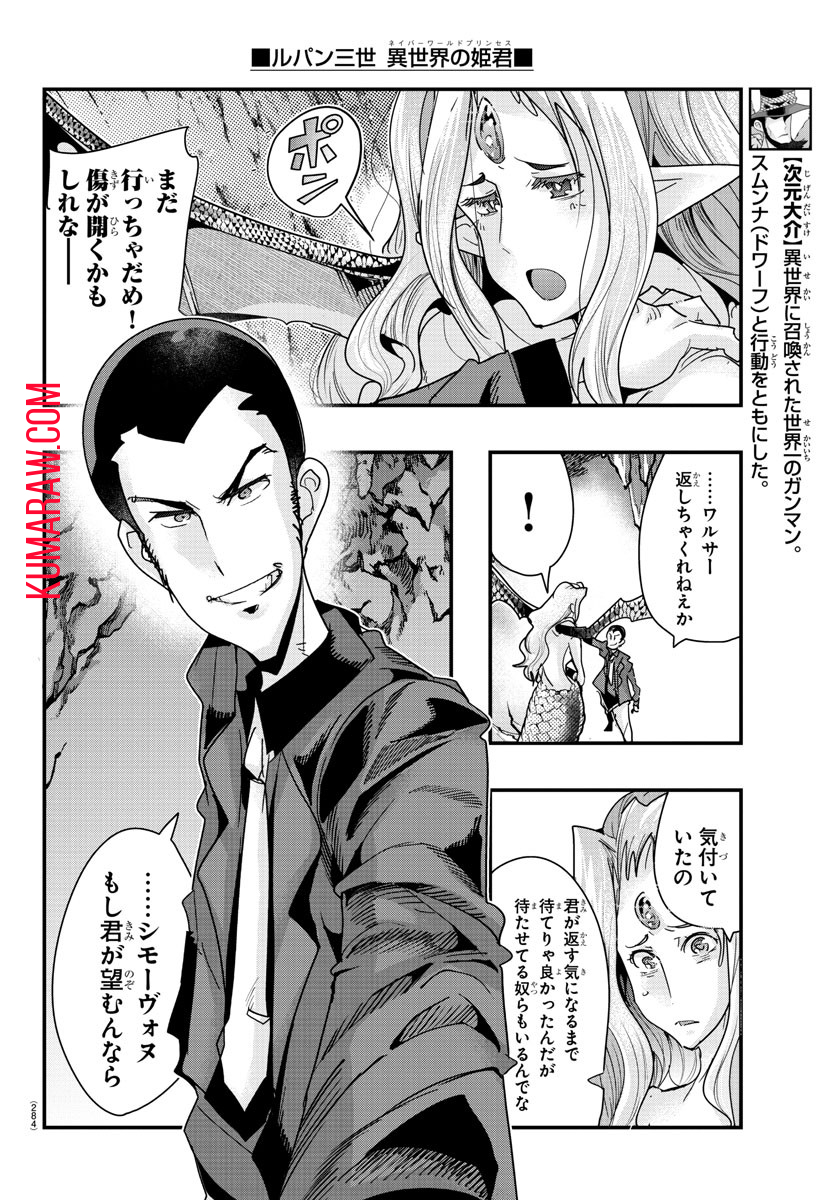 ルパン三世異世界の姫君ネイバーワールドプリンセス 第99話 - Page 6