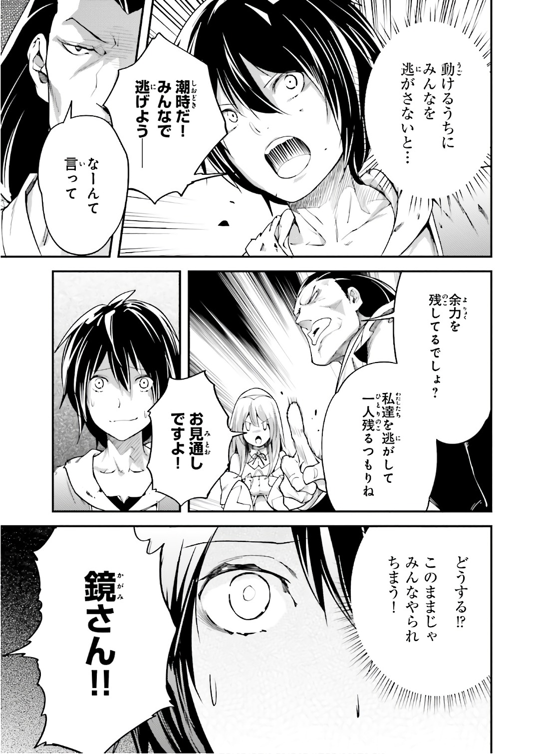 LV999の村人 第11話 - Page 27