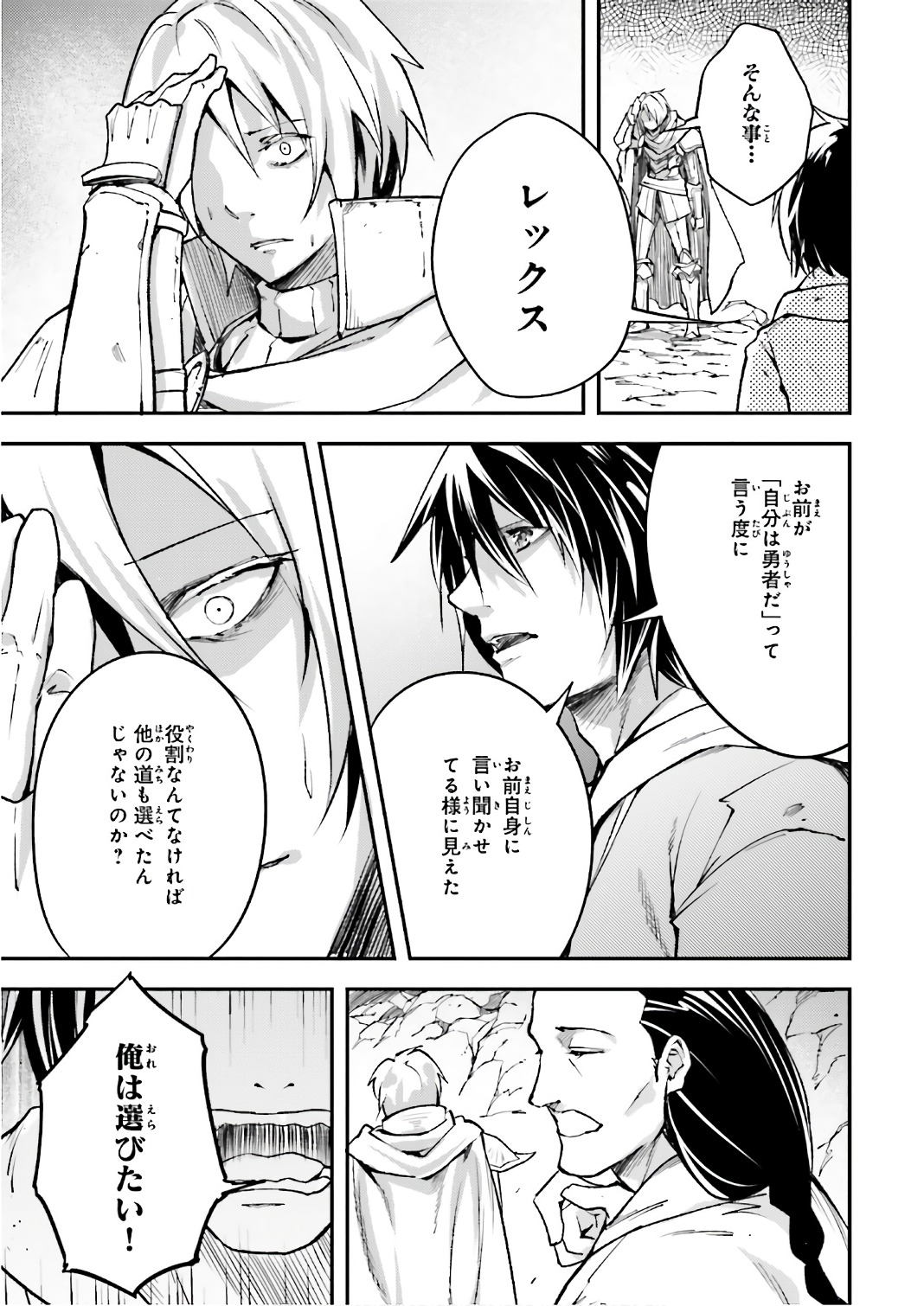 LV999の村人 第14話 - Page 23