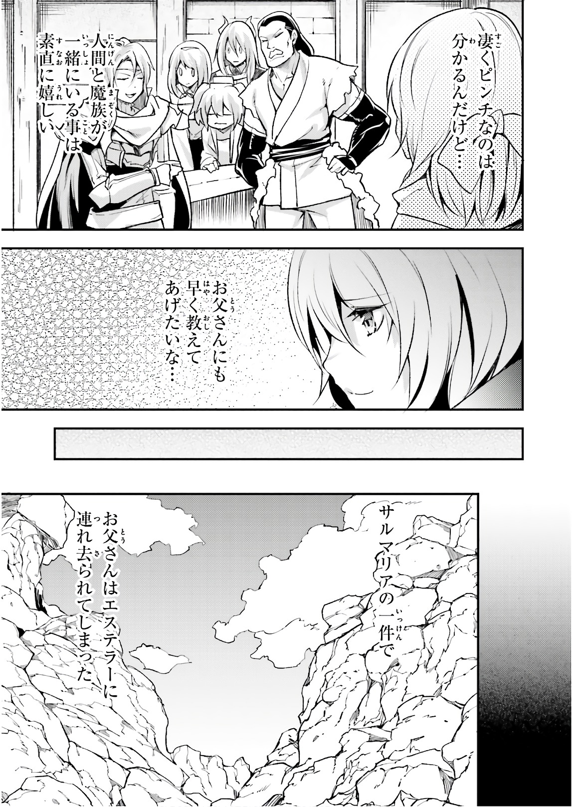 LV999の村人 第16話 - Page 12