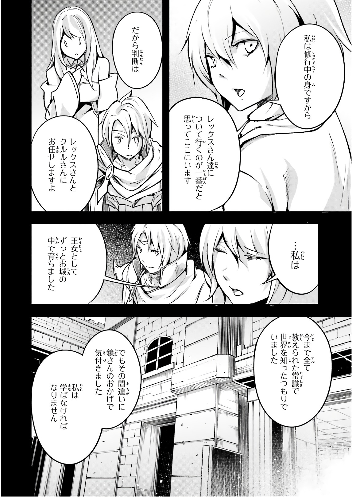 LV999の村人 第16話 - Page 15