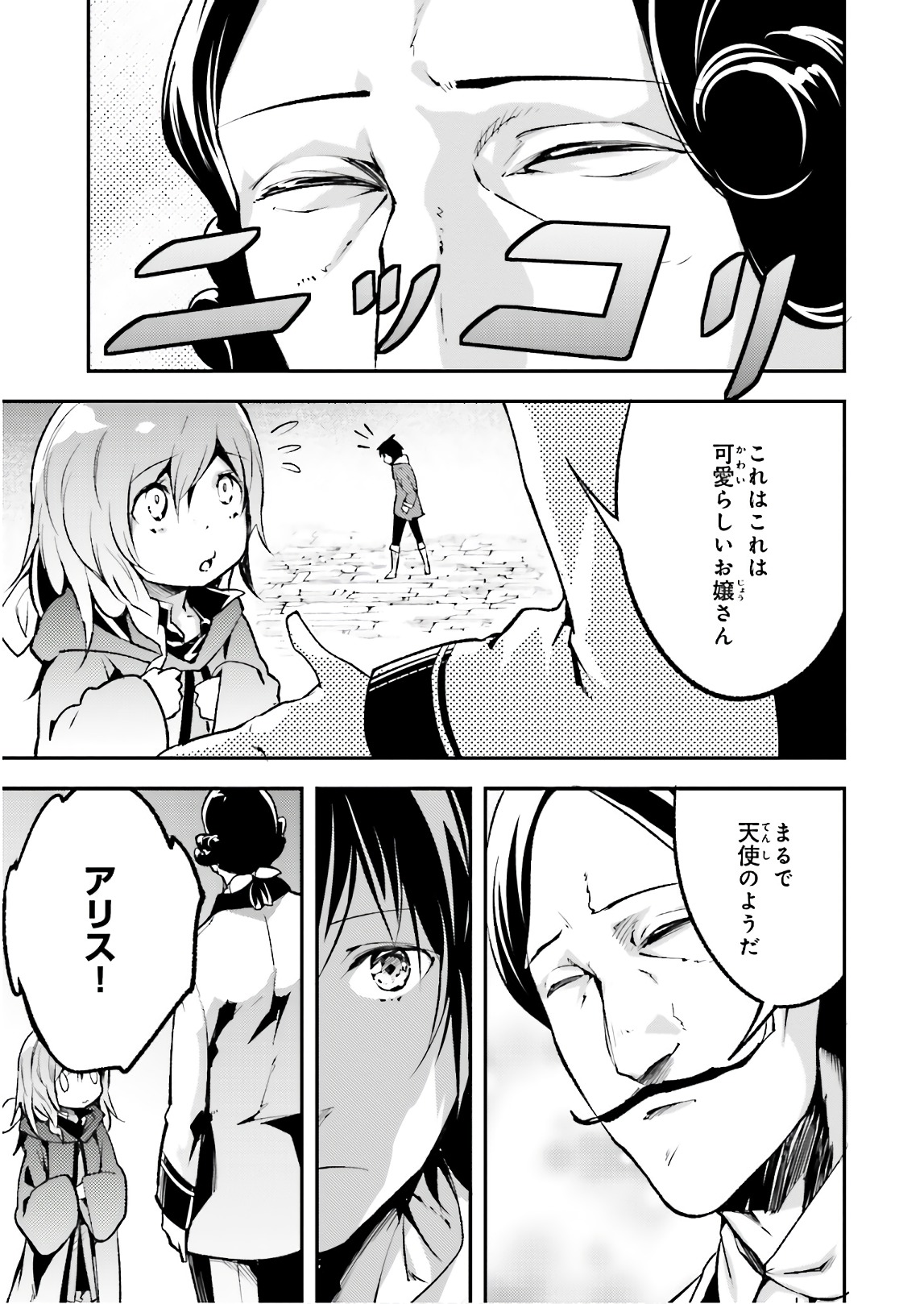 LV999の村人 第17話 - Page 3