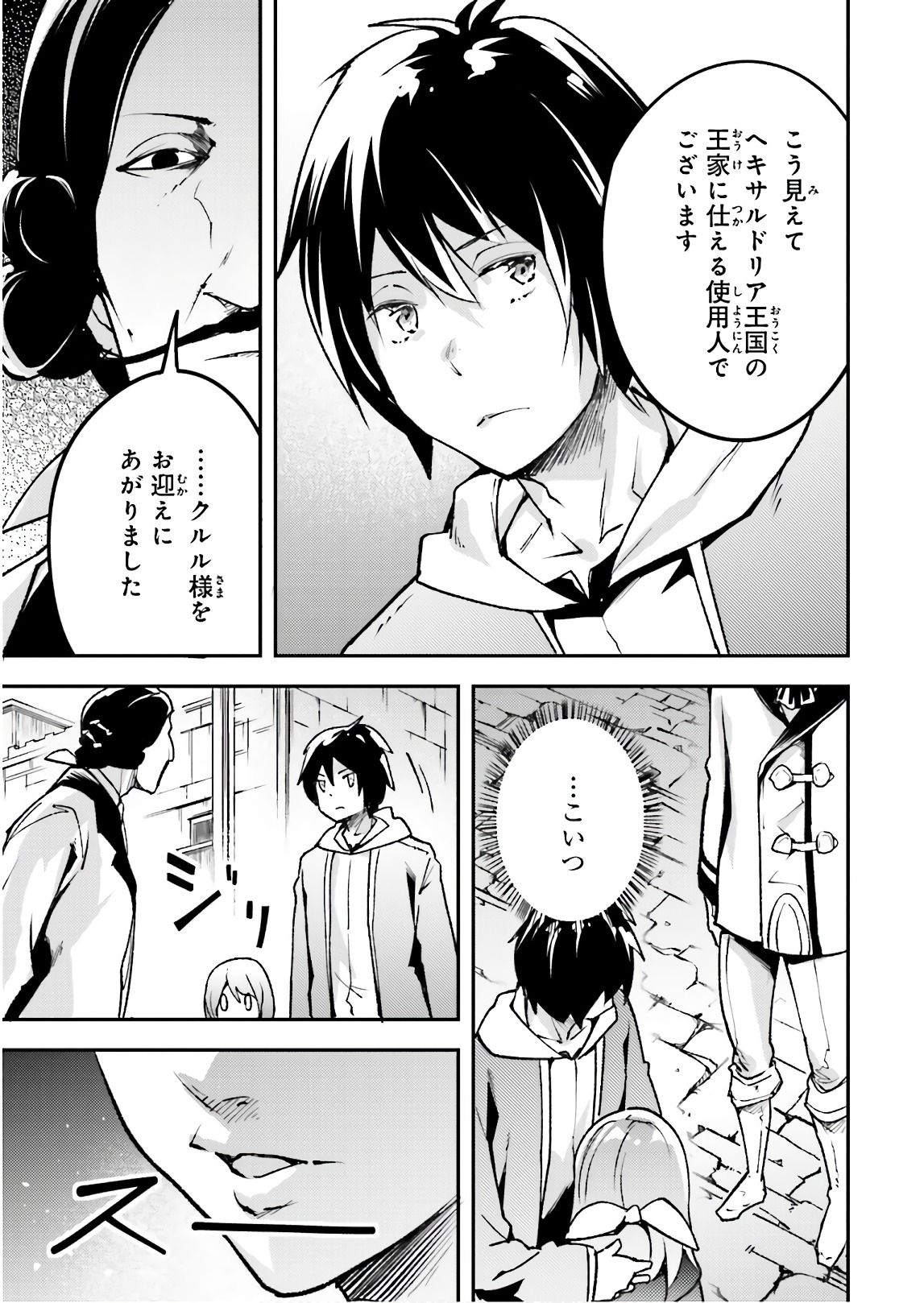 LV999の村人 第17話 - Page 5