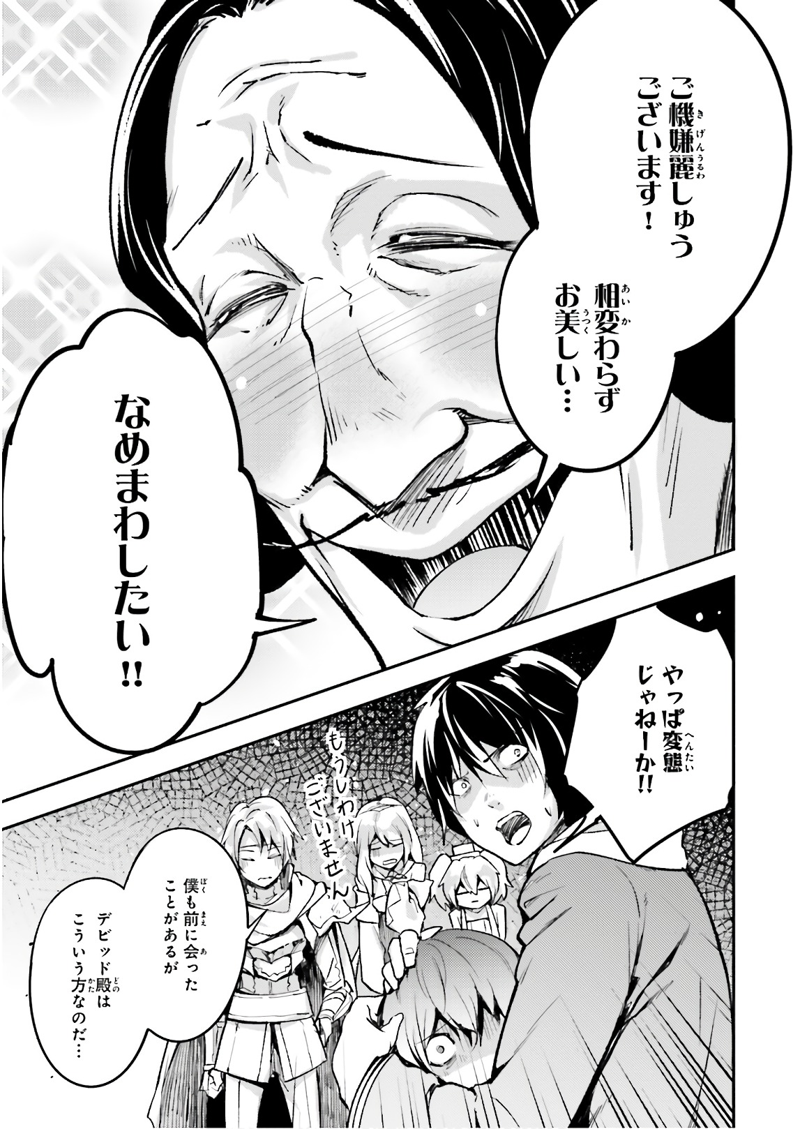 LV999の村人 第17話 - Page 11