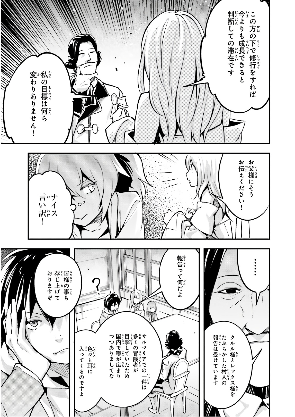 LV999の村人 第17話 - Page 15