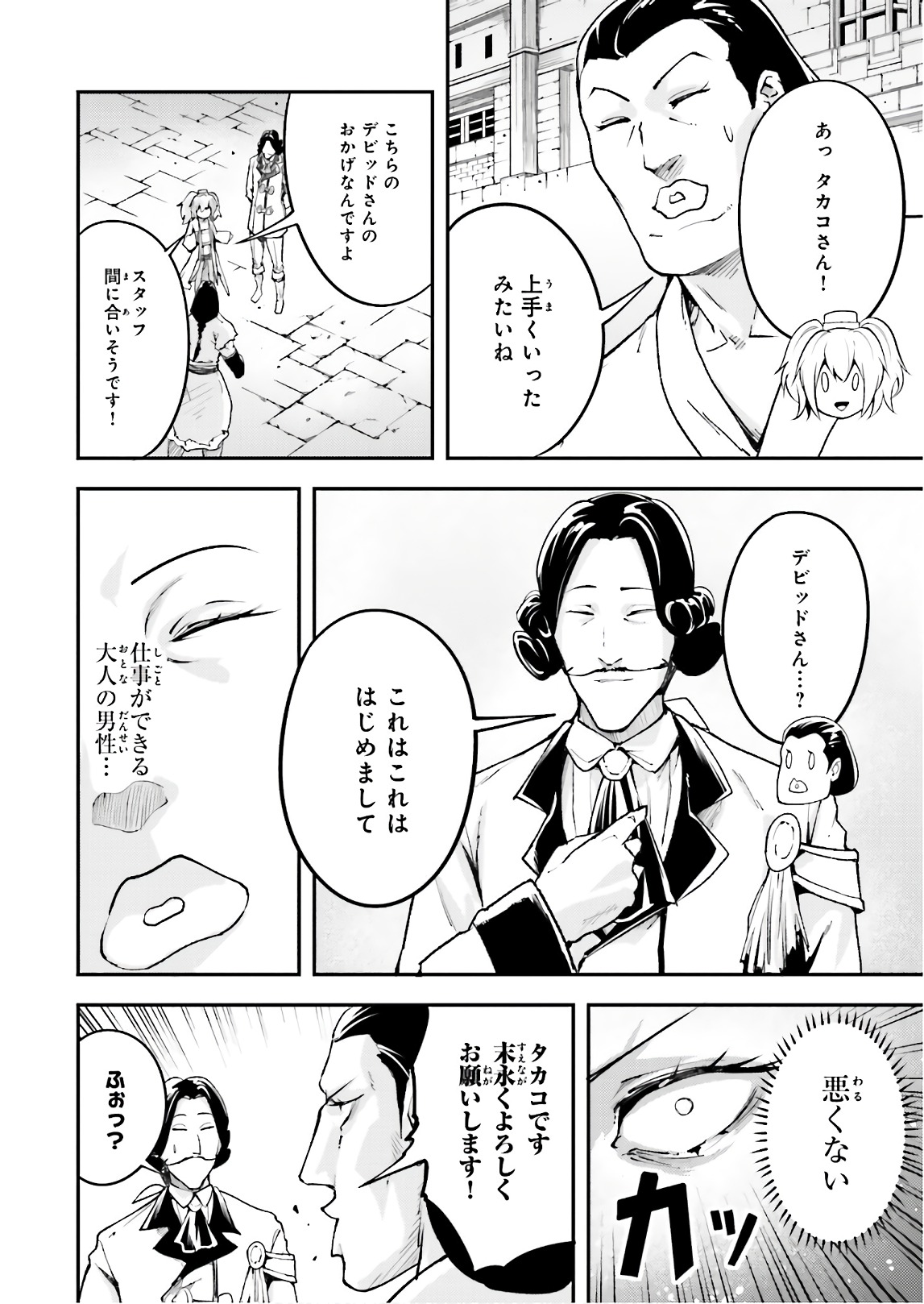 LV999の村人 第17話 - Page 24