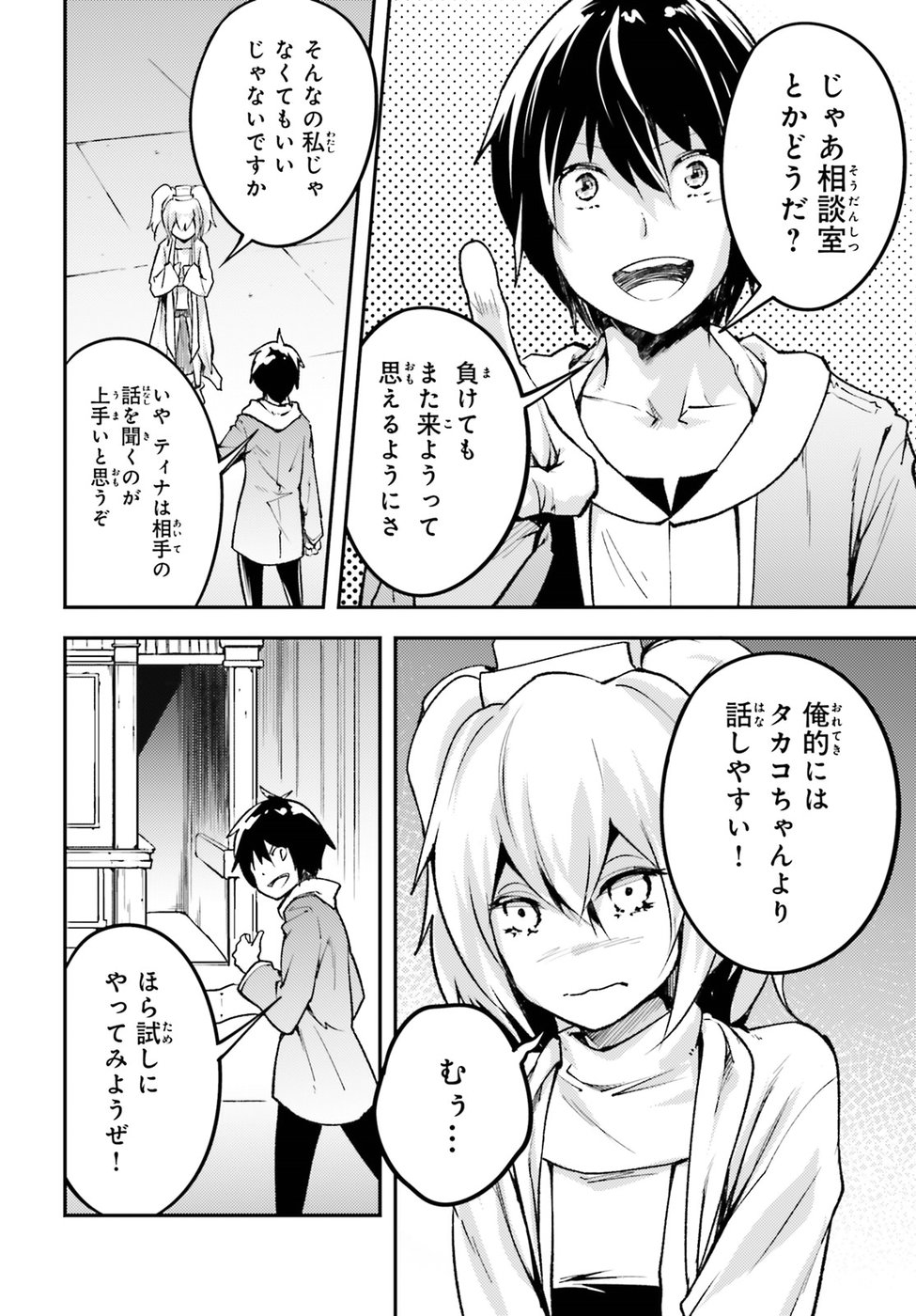 LV999の村人 第20話 - Page 30