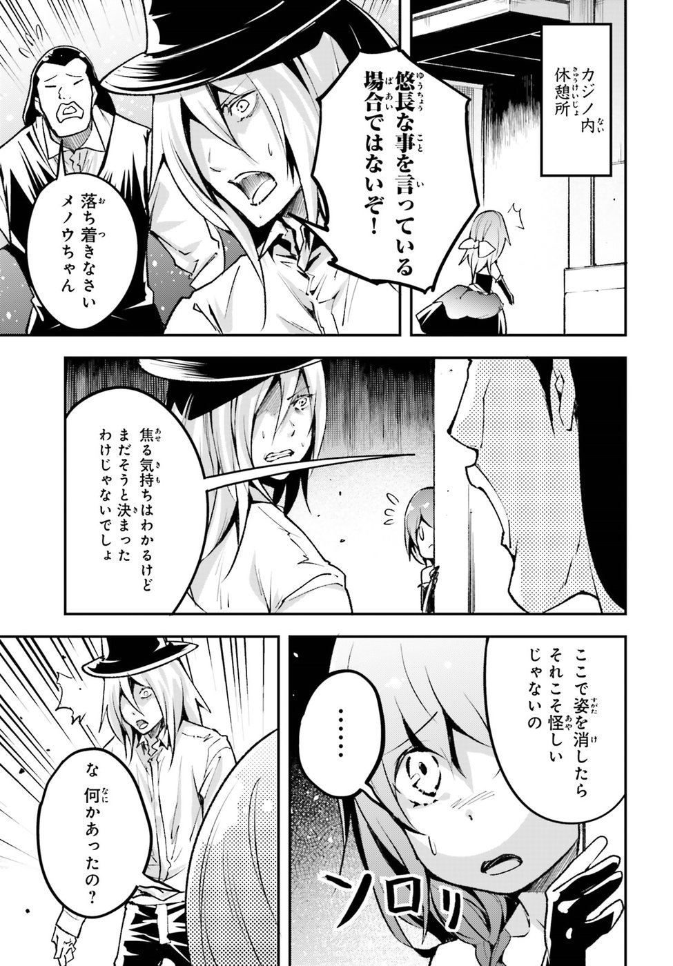 LV999の村人 第21話 - Page 7