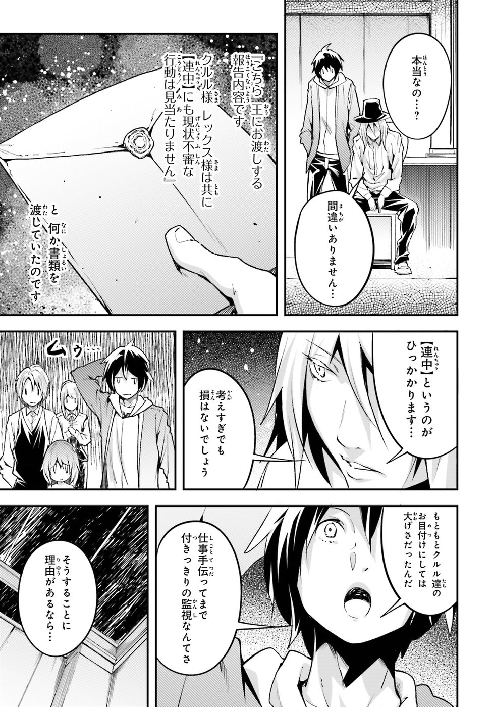 LV999の村人 第21話 - Page 11