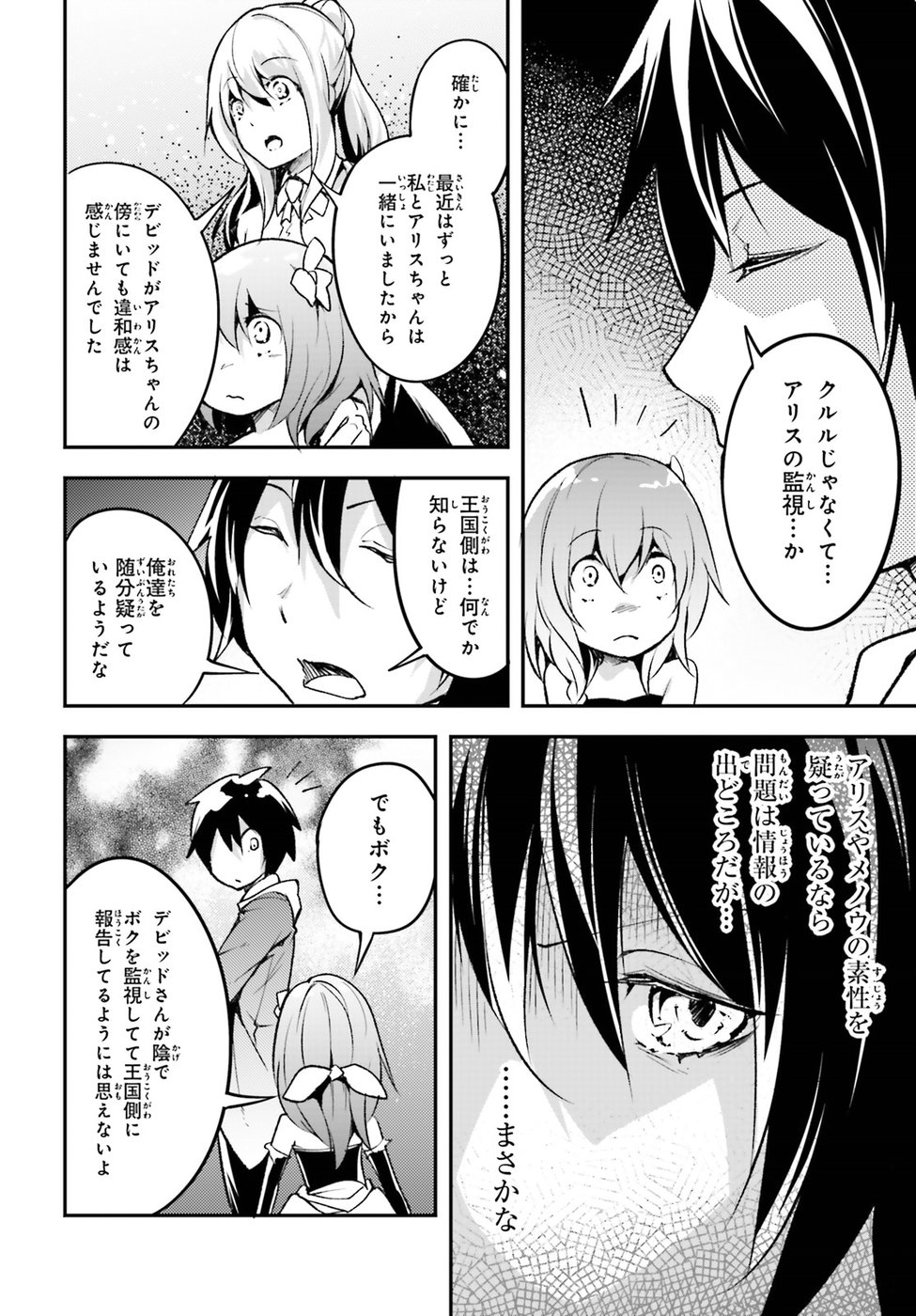 LV999の村人 第21話 - Page 12