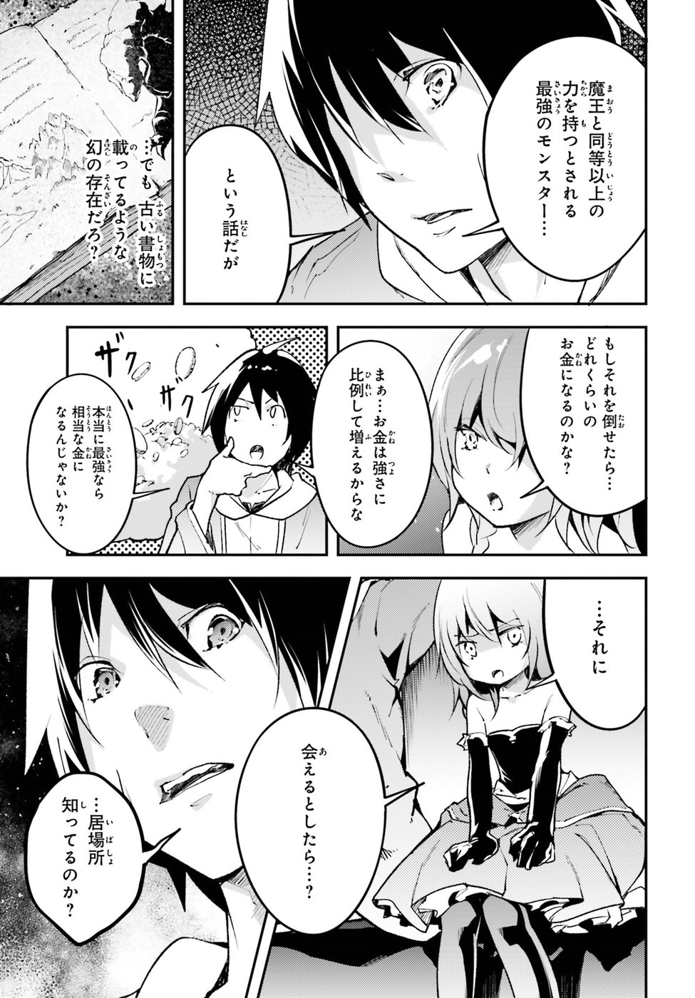 LV999の村人 第22話 - Page 11