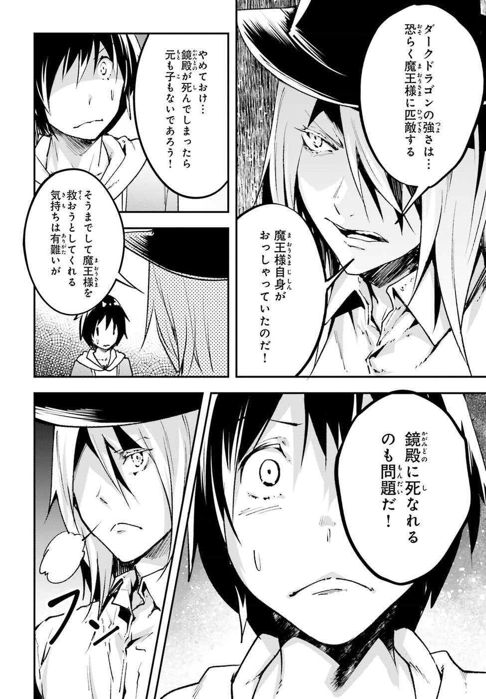 LV999の村人 第22話 - Page 16